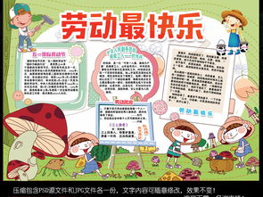51劳动节小报勤劳美德家务手抄报小报素材图片模板psd设计图下载劳动节手抄报大全编号16328734