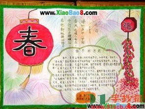 手抄报题目多彩的寒假内容