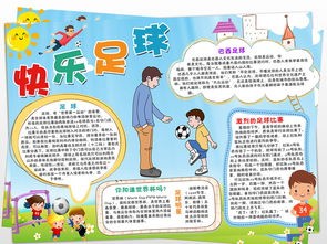 wordpsd足球小报我爱足球手抄报体育小报图片模板worddoc设计图下载足球手抄报大全编号18301864