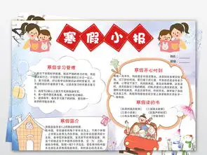 快乐寒假我的寒假生活小报春节假期快乐寒假旅游手抄报图片素材寒假手抄报大全psd模板下载38.37mb寒暑假手抄报