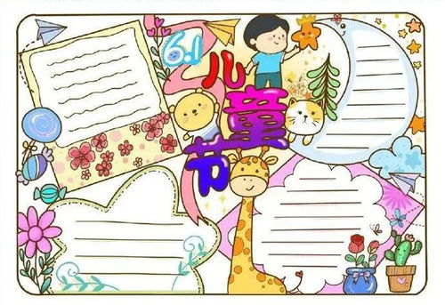六一儿童节手抄报模板及儿童节由来诗歌祝福语范文素材大全