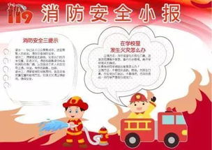 校园安全早知道