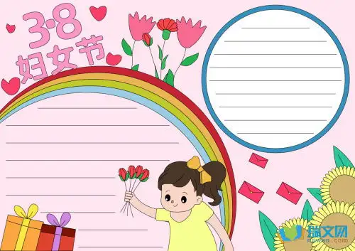 妇女节手抄报资料