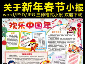 欢乐中国年小报春节手抄报新年快乐电子小报图片素材worddoc模板下载141.47mb春节元旦手抄报大全节日手抄报