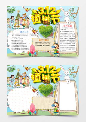 植树节手抄报word模板植树节手抄报word模板下载熊猫办公