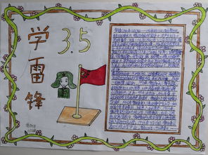 学雷锋手抄报优秀作品展示