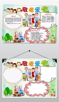 docx尊老敬老图片docx格式尊老敬老图片素材图片docx尊老敬老图片设计模板我图网
