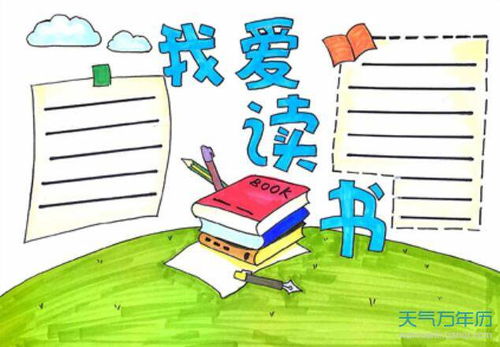 2021我爱读书手抄报我爱读书小报图片大全2021