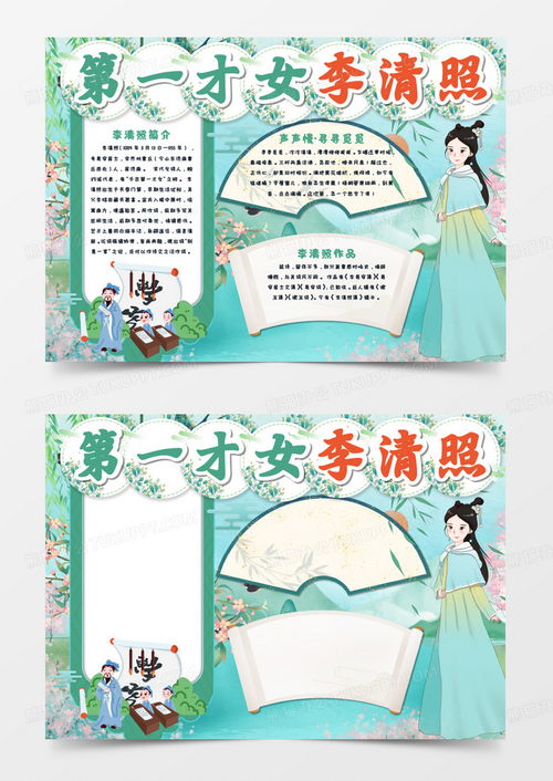 杰出人物李清照手抄报word模板下载熊猫办公