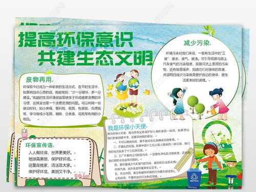 word世界环境日小报保护地球环保绿色低碳手抄报图片模板下载
