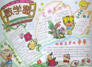 一年级数学手抄报