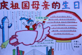 国庆节手抄报内容
