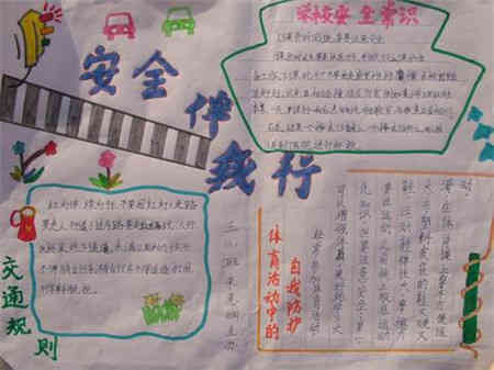安全教育手抄报楼道安全注意事项