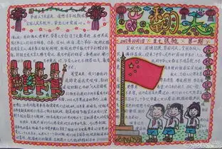国庆节的手抄报高清图片