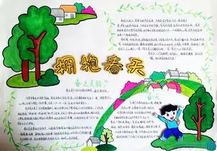 拥抱春天手抄报20字
