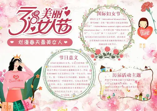 38美丽女人节卡通手抄报素材