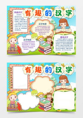 模板下载汉字手抄报图片设计素材熊猫办公