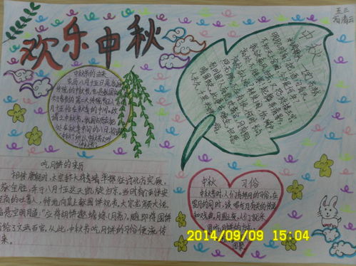 关于中秋节手抄报内容