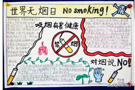 吸烟有害健康的手抄报世界无烟日手抄报小报怎么办