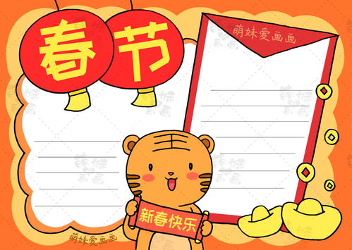 简单又漂亮的三款小学2022虎年春节手抄报模板,含文字内容