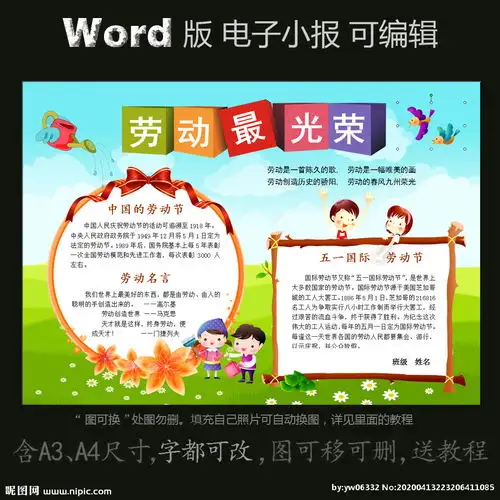 word版电子小报五一劳动节图片