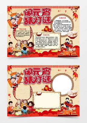 元宵节word模板下载精品元宵节word大全熊猫办公