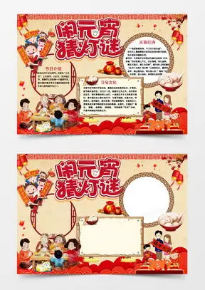 元宵节word模板下载精品元宵节word大全熊猫办公