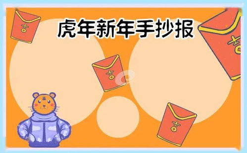 2022虎年春节手抄报好词好句好段,孩子用得上赶快收藏...