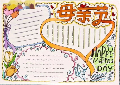 关于母亲节的手抄报贺卡祝福语大全,快给孩子备上