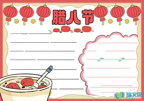 腊八节四年级手抄报