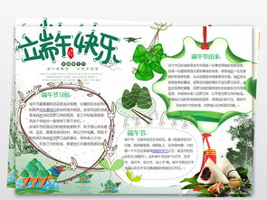 端午节小报传统节日文化习俗word手抄报图片素材worddoc模板下载9.70mb端午节手抄报大全节日手抄报