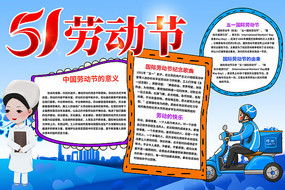 51手抄报图片51手抄报设计素材红动中国