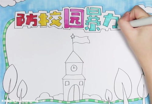 防校园暴力手抄报怎么画