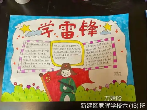学雷锋,争做新时代好学生新建区竞晖学校大队部开展系列活动
