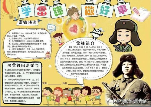 三月学雷锋电子小报手抄报