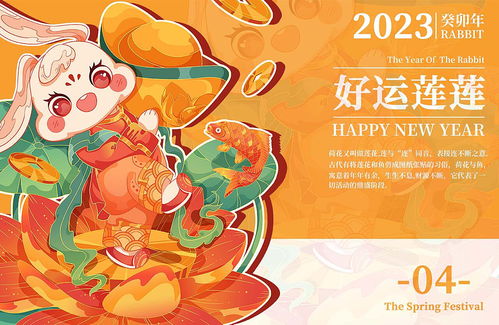 2023兔年新年主题贺岁图