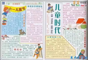 六一儿童节手抄报来袭为孩子收藏,肯定用的上