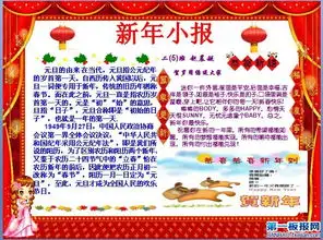 新年小报小学生迎新年手抄报图片