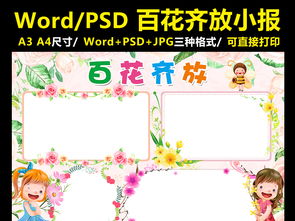 百花齐放手抄报大自然花朵电子小报word图片素材worddoc模板下载109.45mb爱护动植物手抄报大全环保手抄报