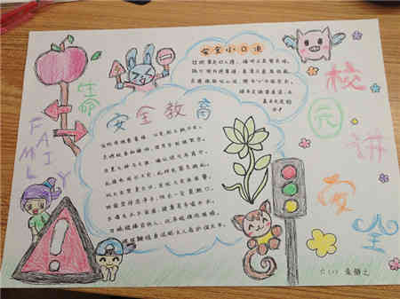 交通安全手抄报遵守交通规则