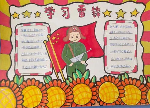 学雷锋精神,做追锋少年南湖行知学校