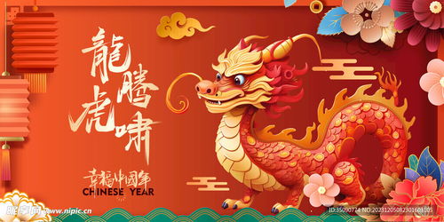 龙年素材新年春节2024年画设计图