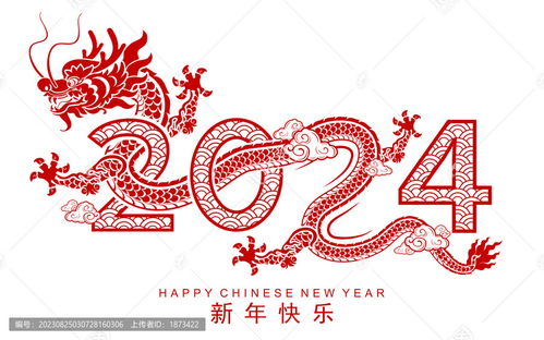 中国龙穿梭2024新年贺图