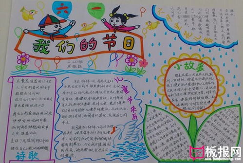 六一我们的节日,儿童节手抄报