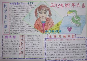 蛇年春节手抄报急用