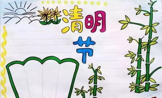 清明节的来历好词好句传统习俗诗词作文手抄...