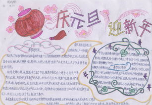 关于元旦的黑板报的材料
