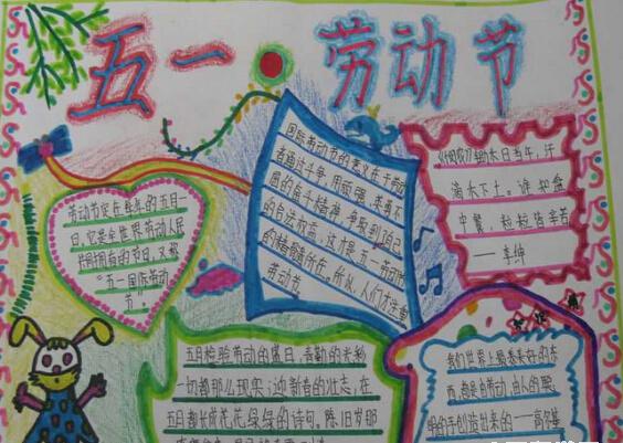 五一小知识手抄报