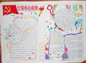 手抄报
