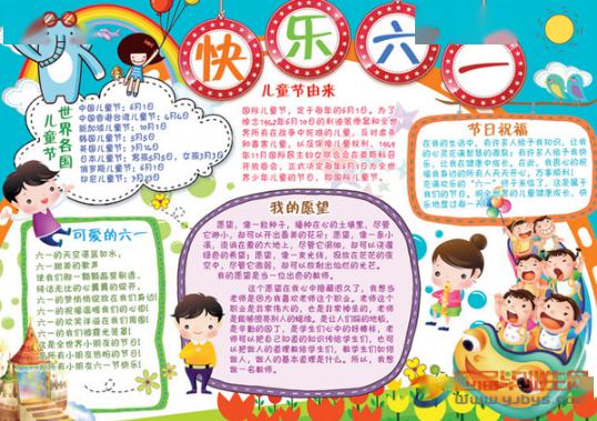 六一儿童节手抄报不知道怎么画看这就够儿童节主题资源包来了,老师家长快收藏